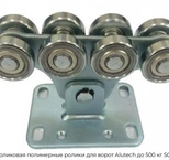 opora-rolikovaya-polimernyie-roliki-dlya-vorot-alutech-do-500-kg-sgn-02-100