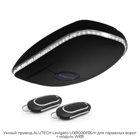 umnyij-privod-alutech-levigato-lg‑1000f‑sm-dlya-garazhnyix-vorot-modul-wi‑fi