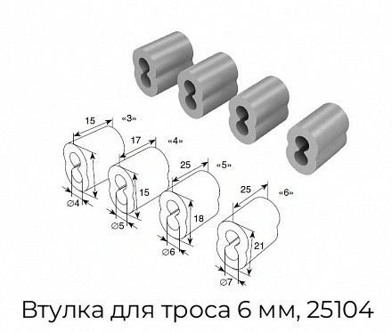 vtulka-dlya-trosa-6-mm-25104