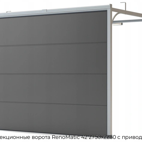 garazhnyie-sekczionnyie-vorota-renomatic-42-2750x2250-s-privodom-promatic