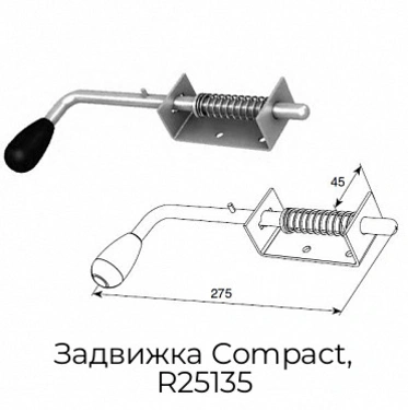 zadvizhka-compact-r25135