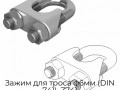 zazhim-dlya-trosa-f6mm-din-741-z741