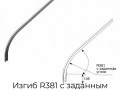 izgib-r381-s-zadannyim-uglom-45-grad-spv-119