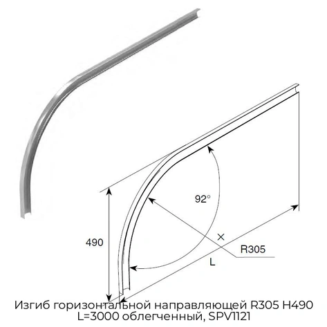 izgib-gorizontalnoj-napravlyayushhej-r305-h490-l-3000-oblegchennyij-spv1121