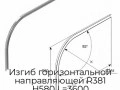izgib-gorizontalnoj-napravlyayushhej-r381-h580-l-3600-oblegchennyij-spv1142