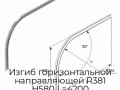 izgib-gorizontalnoj-napravlyayushhej-r381-h580-l-4200-oblegchennyij-spv1143