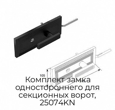 komplekt-zamka-odnostoronnego-dlya-sekczionnyix-vorot-25074kn