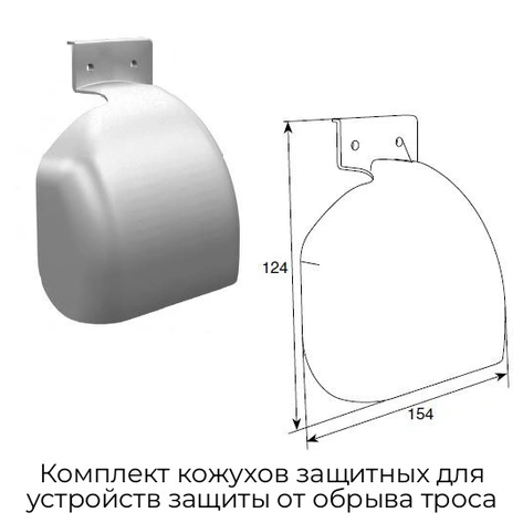 komplekt-kozhuxov-zashhitnyix-dlya-ustrojstv-zashhityi-ot-obryiva-trosa