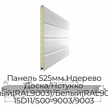 panel-525mm-nderevo-doska-nstukko-belyij-ral9003-belyij-ral9003-15d11-s00-9003-9003