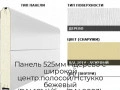 Панель 525мм Ндерево с широкой центр.полосой/Нстукко бежевый (RAL1014)/бел(RAL9003), 15D08/S00-1014/9003