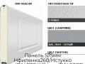 panel-575mm-nfilenka260-nstukko-seraya-ral7004-belaya-ral9003-3f260-s00-7004-9003