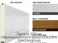 panel-575mm-nfilenka300-nstukko-golden-oak-zolotoj-dub-belaya-ral9003-3f300-s00-glk-9003
