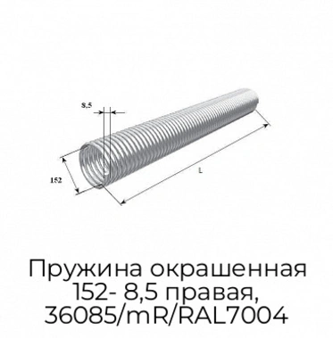 pruzhina-okrashennaya-152-8-5-pravaya-36085-mr-ral7004