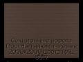 sekczionnyie-vorota-doorhan-alyuminievyie-2000x2000-czveta-ral-8017-korichnevo-krasnyij-s-dizajnom-«doska»-bez-avtomatiki