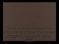 sekczionnyie-vorota-doorhan-alyuminievyie-2000x2400-czveta-ral-8017-korichnevo-krasnyij-s-dizajnom-«doska»-bez-avtomatiki