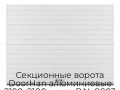 sekczionnyie-vorota-doorhan-alyuminievyie-2100x2100-czveta-ral-9003-belyij-s-dizajnom-«doska»-s-avtomatikoj