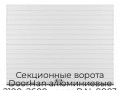 sekczionnyie-vorota-doorhan-alyuminievyie-2100x2600-czveta-ral-9003-belyij-s-dizajnom-«doska»-s-avtomatikoj