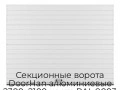 sekczionnyie-vorota-doorhan-alyuminievyie-2300x2100-czveta-ral-9003-belyij-s-dizajnom-«doska»-s-avtomatikoj