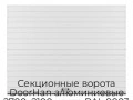 sekczionnyie-vorota-doorhan-alyuminievyie-2700x2100-czveta-ral-9003-belyij-s-dizajnom-«doska»-bez-avtomatiki
