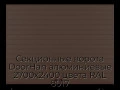 sekczionnyie-vorota-doorhan-alyuminievyie-2700x2400-czveta-ral-8017-korichnevo-krasnyij-s-dizajnom-«doska»-s-avtomatikoj