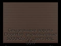 sekczionnyie-vorota-doorhan-alyuminievyie-3000x2400-czveta-ral-8017-korichnevo-krasnyij-s-dizajnom-«doska»-s-avtomatikoj