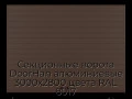 sekczionnyie-vorota-doorhan-alyuminievyie-3000x2800-czveta-ral-8017-korichnevo-krasnyij-s-dizajnom-«doska»-s-avtomatikoj