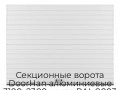 sekczionnyie-vorota-doorhan-alyuminievyie-3100x2300-czveta-ral-9003-belyij-s-dizajnom-«doska»-s-avtomatikoj