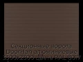 sekczionnyie-vorota-doorhan-alyuminievyie-3300x2300-czveta-ral-8017-korichnevo-krasnyij-s-dizajnom-«doska»-bez-avtomatiki