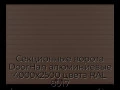 sekczionnyie-vorota-doorhan-alyuminievyie-4000x2500-czveta-ral-8017-korichnevo-krasnyij-s-dizajnom-«doska»-bez-avtomatiki