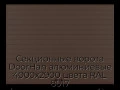 sekczionnyie-vorota-doorhan-alyuminievyie-4000x2900-czveta-ral-8017-korichnevo-krasnyij-s-dizajnom-«doska»-bez-avtomatiki