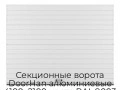 sekczionnyie-vorota-doorhan-alyuminievyie-4100x2100-czveta-ral-9003-belyij-s-dizajnom-«doska»-bez-avtomatiki