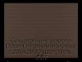 sekczionnyie-vorota-doorhan-alyuminievyie-4200x2800-czveta-ral-8017-korichnevo-krasnyij-s-dizajnom-«doska»-bez-avtomatiki