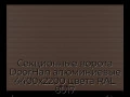 sekczionnyie-vorota-doorhan-alyuminievyie-4400x2200-czveta-ral-8017-korichnevo-krasnyij-s-dizajnom-«doska»-s-avtomatikoj