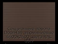 sekczionnyie-vorota-doorhan-alyuminievyie-4400x2400-czveta-ral-8017-korichnevo-krasnyij-s-dizajnom-«doska»-s-avtomatikoj