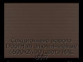 sekczionnyie-vorota-doorhan-alyuminievyie-4500x2400-czveta-ral-8017-korichnevo-krasnyij-s-dizajnom-«doska»-s-avtomatikoj