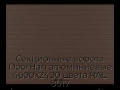 sekczionnyie-vorota-doorhan-alyuminievyie-4600x2400-czveta-ral-8017-korichnevo-krasnyij-s-dizajnom-«doska»-s-avtomatikoj