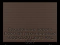 sekczionnyie-vorota-doorhan-alyuminievyie-4600x2600-czveta-ral-8017-korichnevo-krasnyij-s-dizajnom-«doska»-bez-avtomatiki