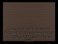 sekczionnyie-vorota-doorhan-alyuminievyie-4700x3000-czveta-ral-8017-korichnevo-krasnyij-s-dizajnom-«doska»-s-avtomatikoj