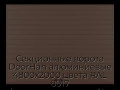 sekczionnyie-vorota-doorhan-alyuminievyie-4800x2000-czveta-ral-8017-korichnevo-krasnyij-s-dizajnom-«doska»-bez-avtomatiki