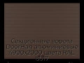 sekczionnyie-vorota-doorhan-alyuminievyie-4900x2000-czveta-ral-8017-korichnevo-krasnyij-s-dizajnom-«doska»-bez-avtomatiki