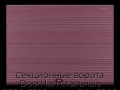 sekczionnyie-vorota-doorhan-stalnyie-2000x2100-czveta-ral-3005-bordovyij-s-dizajnom-«volna»-bez-avtomatiki
