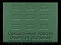 sekczionnyie-vorota-doorhan-stalnyie-2000x2100-czveta-ral-6005-zelyonyij-s-dizajnom-«filenka»-bez-avtomatiki