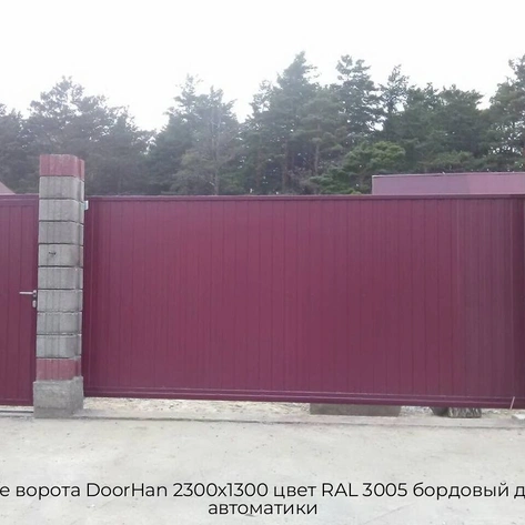 otkatnyie-vorota-doorhan-2300x1300-czvet-ral-3005-bordovyij-doska-bez-avtomatiki