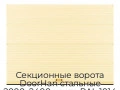sekczionnyie-vorota-doorhan-stalnyie-2000x2400-czveta-ral-1014-bezhevyij-s-dizajnom-«volna»-bez-avtomatiki