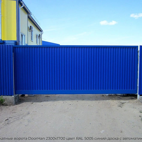 otkatnyie-vorota-doorhan-2300x1700-czvet-ral-5005-sinij-doska-s-avtomatikoj