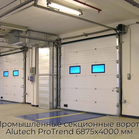 promyishlennyie-sekczionnyie-vorota-alutech-protrend-6875x4000-mm
