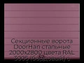sekczionnyie-vorota-doorhan-stalnyie-2000x2800-czveta-ral-3005-bordovyij-s-dizajnom-«shirokaya-czentralnaya-polosa»-bez-avtomatiki