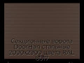 sekczionnyie-vorota-doorhan-stalnyie-2000x2900-czveta-ral-8017-korichnevo-krasnyij-s-dizajnom-«doska»-s-avtomatikoj