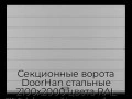 sekczionnyie-vorota-doorhan-stalnyie-2100x2000-czveta-ral-7004-seryij-s-dizajnom-«shirokaya-czentralnaya-polosa»-bez-avtomatiki