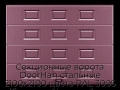 sekczionnyie-vorota-doorhan-stalnyie-2100x2100-czveta-ral-3005-bordovyij-s-dizajnom-«filenka»-bez-avtomatiki